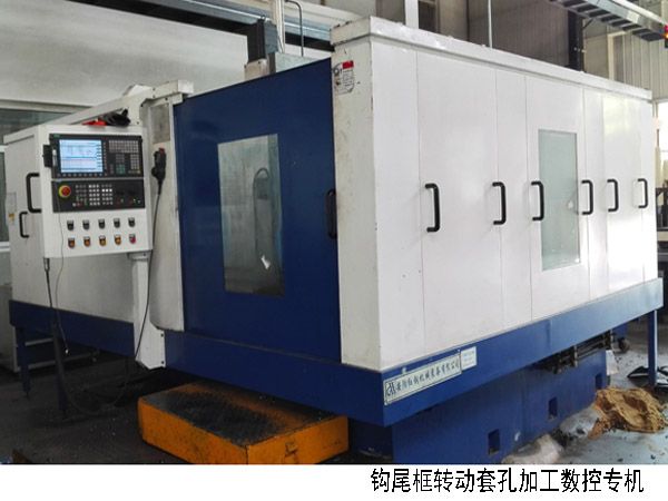火車鉤尾框轉(zhuǎn)動套孔加工數(shù)控機牀
